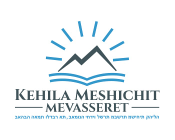Logo design for a religious company by LogoArena professional logo designers. Submitted for Kehila Meshichit Mevasseret logo contest by jctoledo, entry number 102